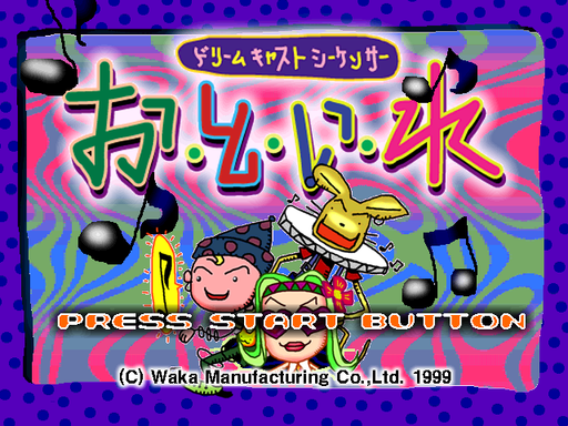 O-to-i-re title screen for Sega Dreamcast